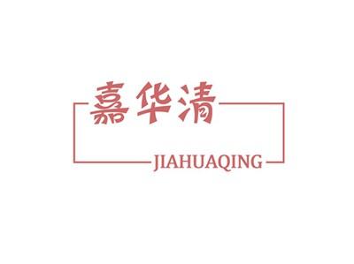 嘉华清JIAHUAQING