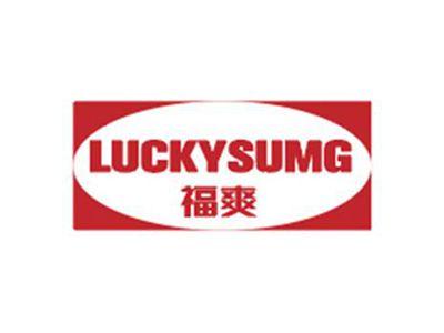 福爽LUCKYSUMG