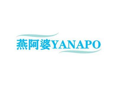 燕阿婆YANAPO