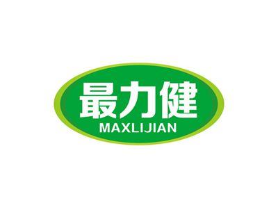 最力健MAXLIJIAN
