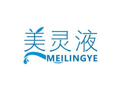 美灵液MEILINGYE
