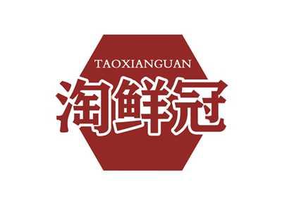 淘鲜冠TAOXIANGUAN