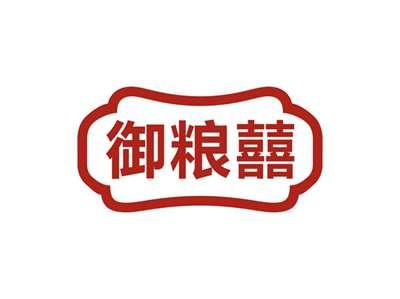 御粮囍