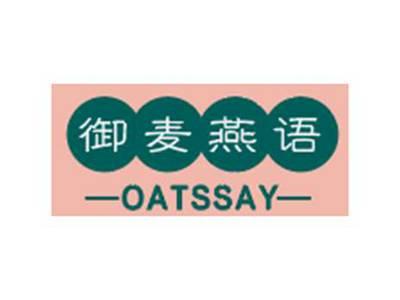 御麦燕语OATSSAY