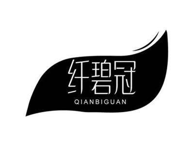 纤碧冠QIANBIGUAN