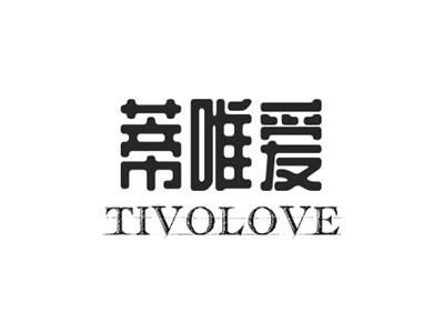 蒂唯爱+TIVOLOVE