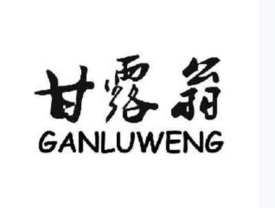 甘露翁_ganluweng