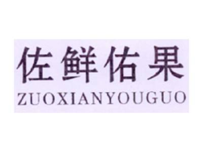 佐鲜佑果ZUOXIANYOUGUO
