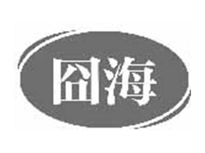 囧海