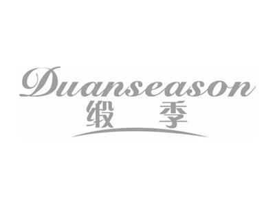 缎季DUANSEASON
