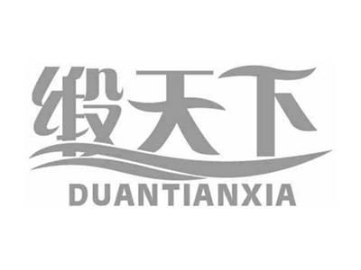 缎天下DUANTIANXIA