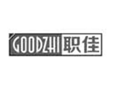 GOODZHI职佳