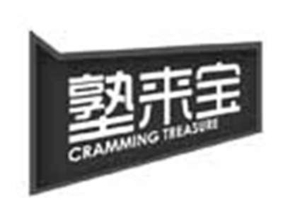 塾来宝CRAMMINGTREASURE