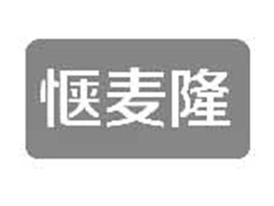 惬麦隆