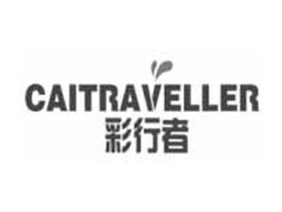 彩行者CAITRAVELLER