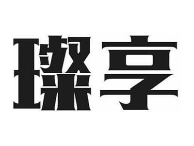 璨享