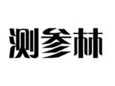 测参林