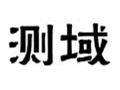 测域
