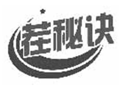 茬秘诀