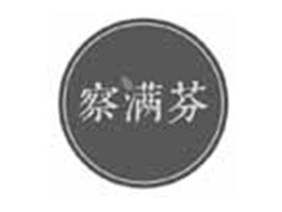 察满芬