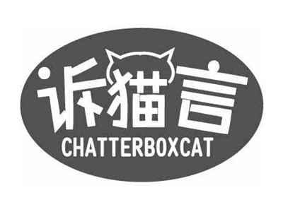 诉猫言CHATTERBOXCAT