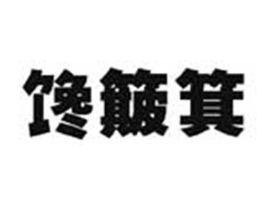 馋簸箕