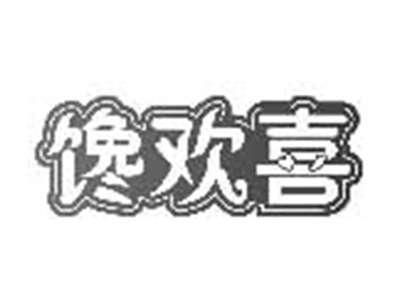 馋欢喜