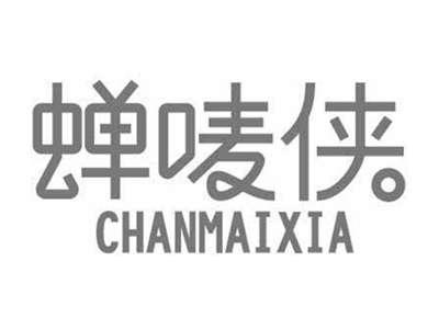 蝉唛侠CHANMAIXIA