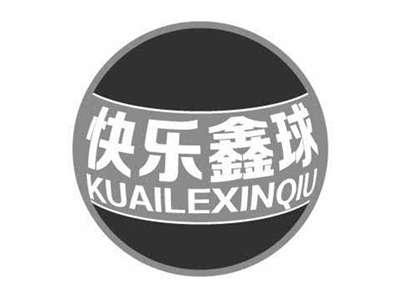 快乐鑫球KUAILEXINQIU