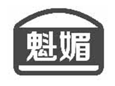 魁媚