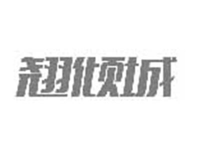 翘倾城