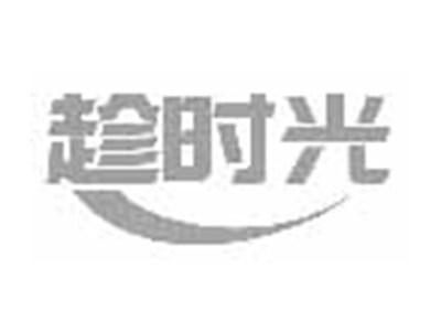 趁时光