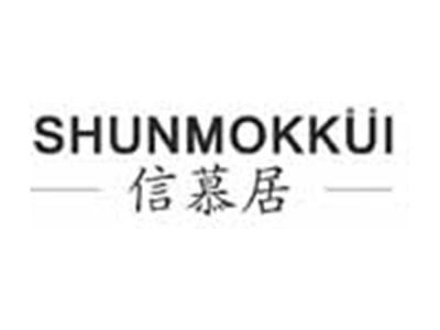 信慕居SHUNMOKKUI