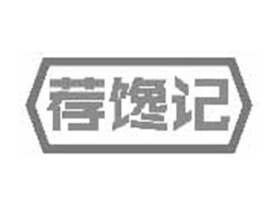 荐馋记