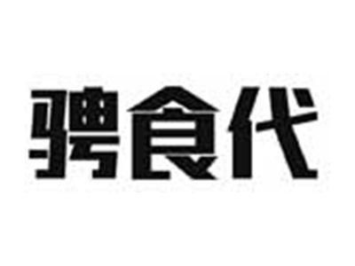 骋食代