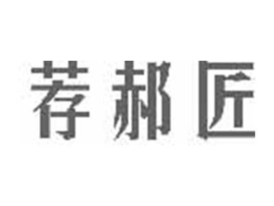 荐郝匠