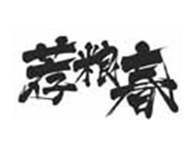荐粮春