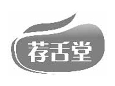 荐舌堂