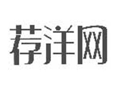 荐洋网