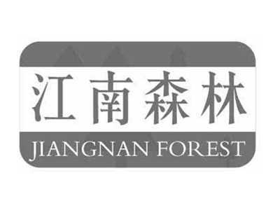 江南森林JIANGNANFOREST