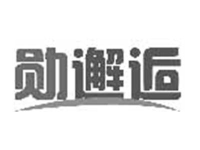 勋邂逅