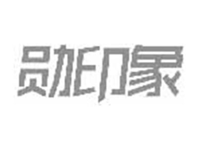 勋印象