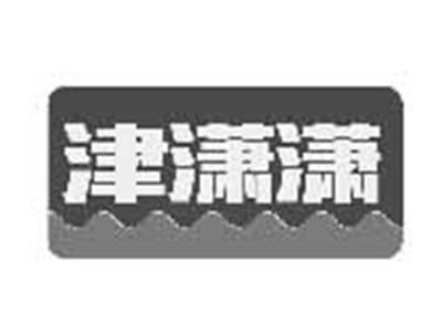 津潇潇