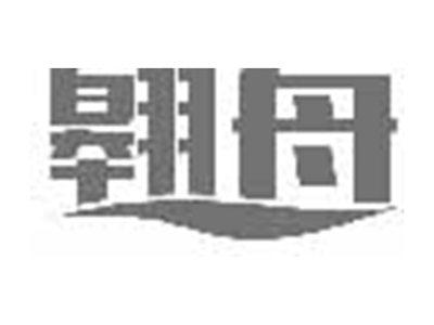 翱舟