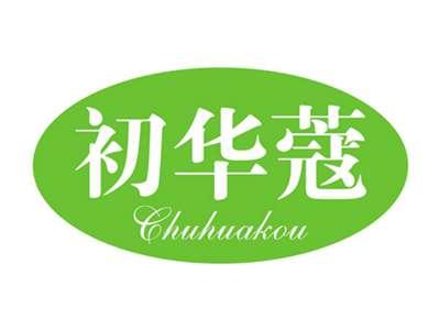 初华蔻