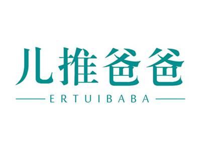 儿推爸爸
