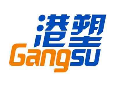 港塑