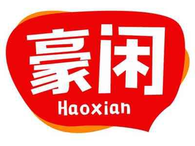 豪闲