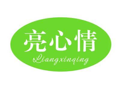 亮心情