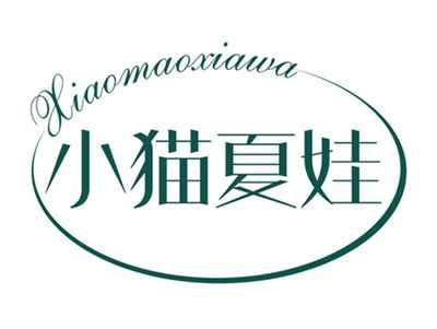 小猫夏娃